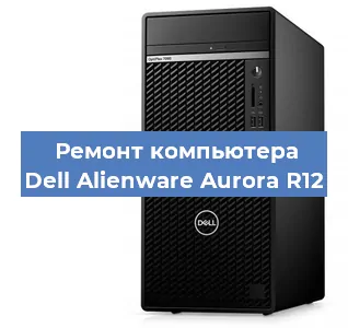 Замена ssd жесткого диска на компьютере Dell Alienware Aurora R12 в Волгограде